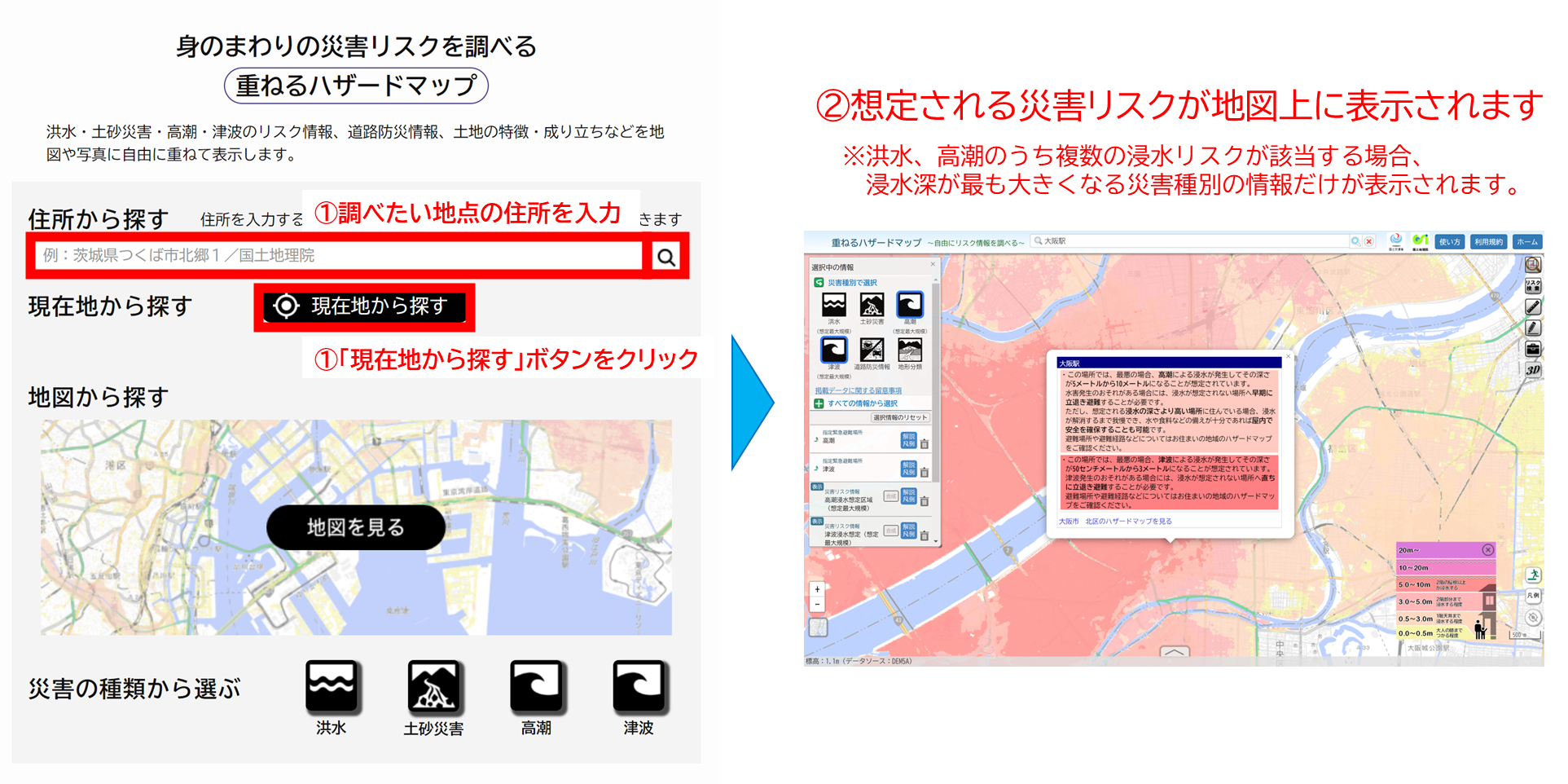 住所・現在地から災害リスクを調べるイメージ画像