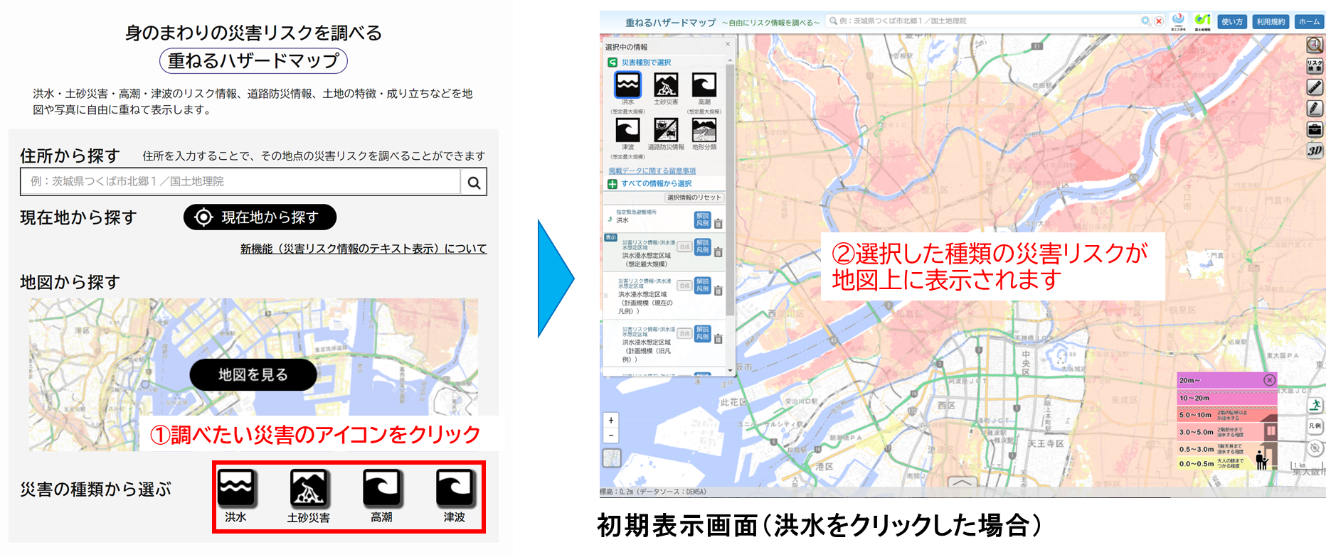 災害の種類から調べたい情報を選ぶイメージ画像