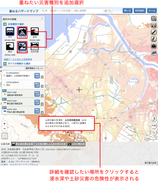 災害種別を地図面に追加するイメージ画像