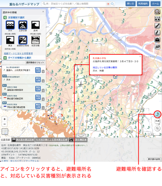 指定緊急避難場所を表示させるイメージ画像