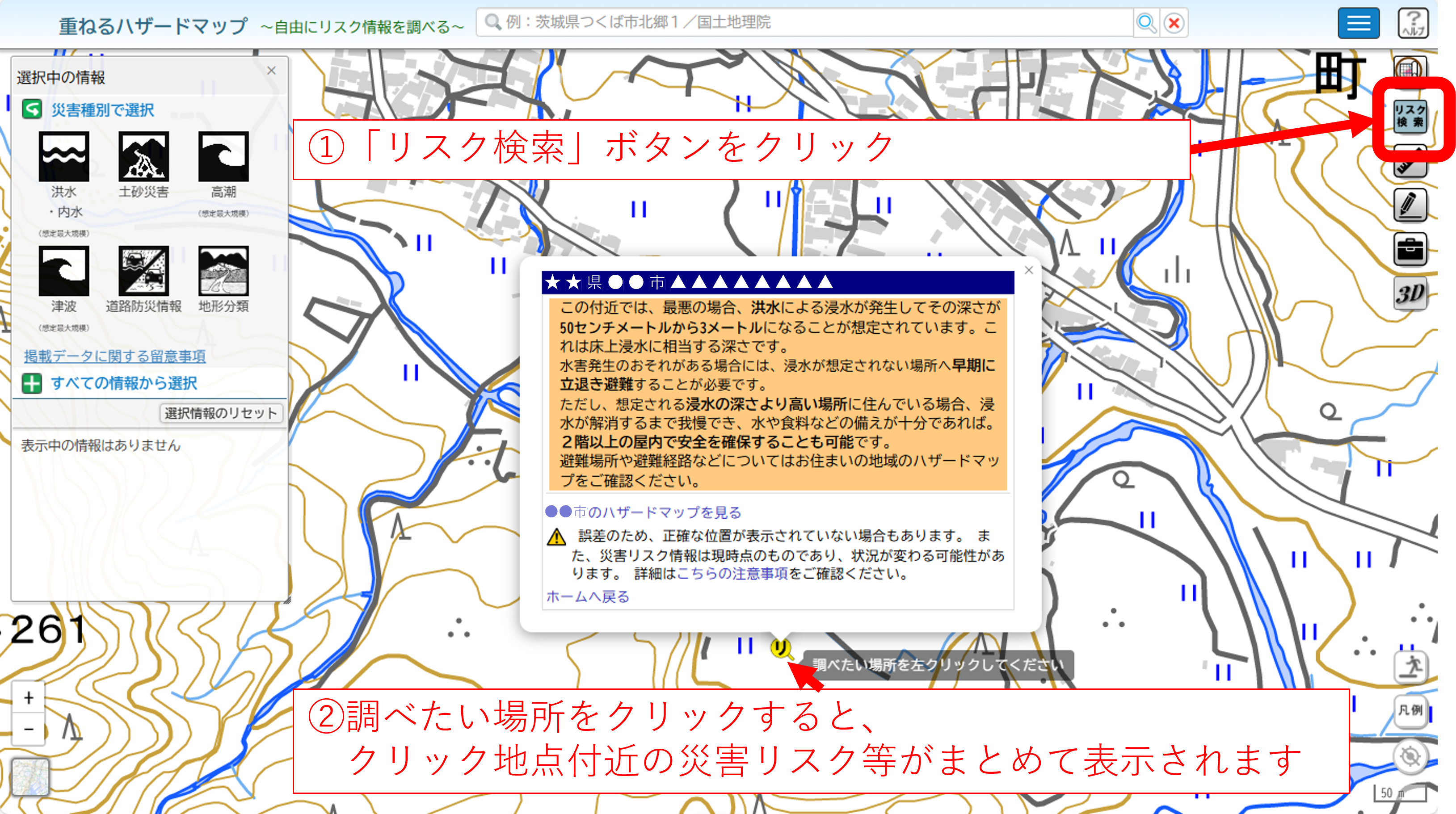 該当地点の災害リスクをまとめて表示させる