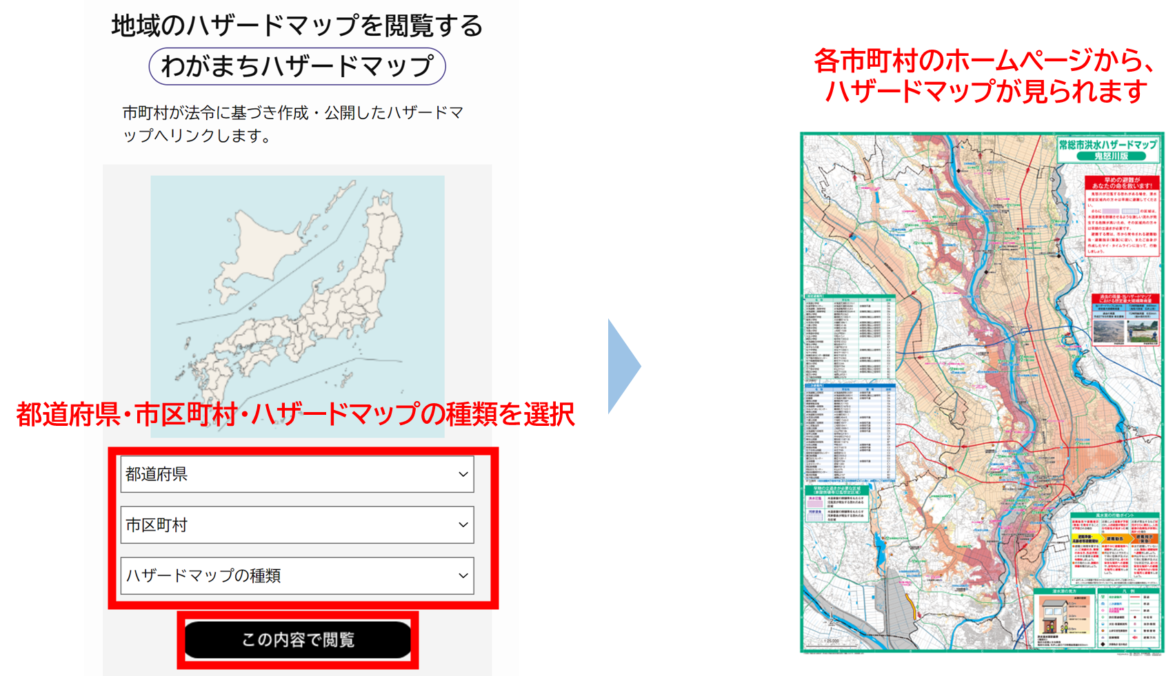 都道府県・市区町村・ハザードマップの種類から選ぶ